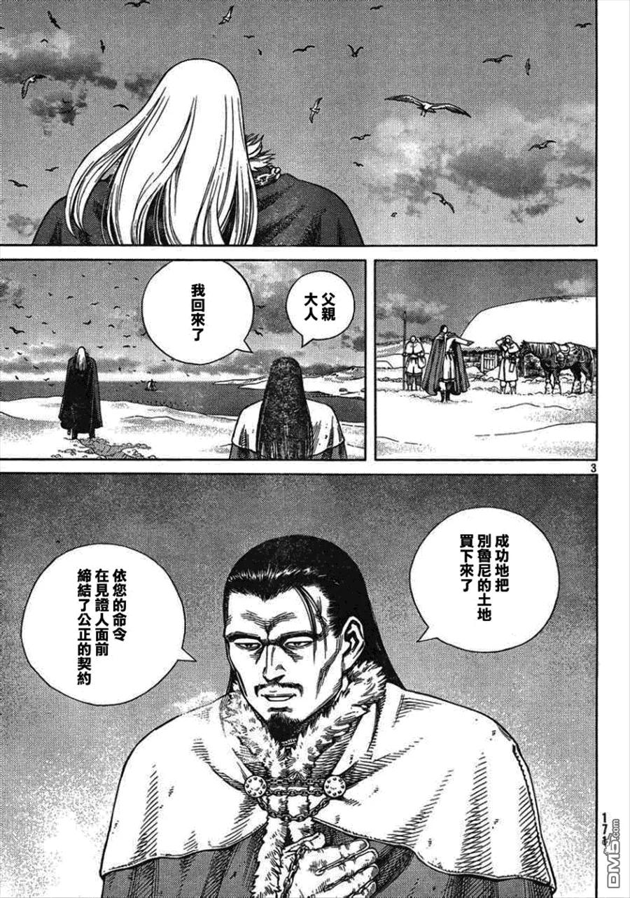 《冰海战记》101 被困住的燕鸥① 第2页