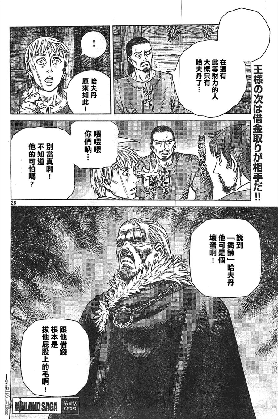 《冰海战记》101 被困住的燕鸥① 第25页
