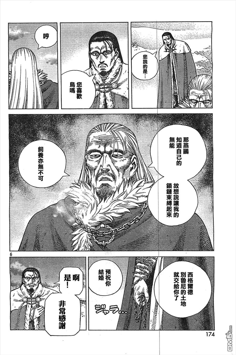 《冰海战记》101 被困住的燕鸥① 第5页