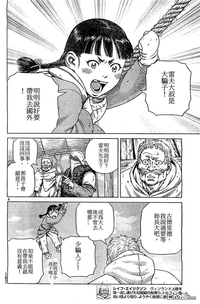 《冰海战记》102 被困住的燕鸥② 第3页