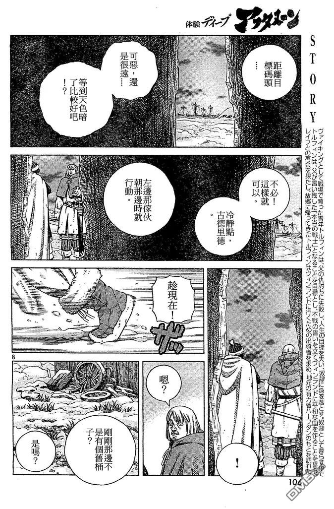 《冰海战记》102 被困住的燕鸥② 第7页