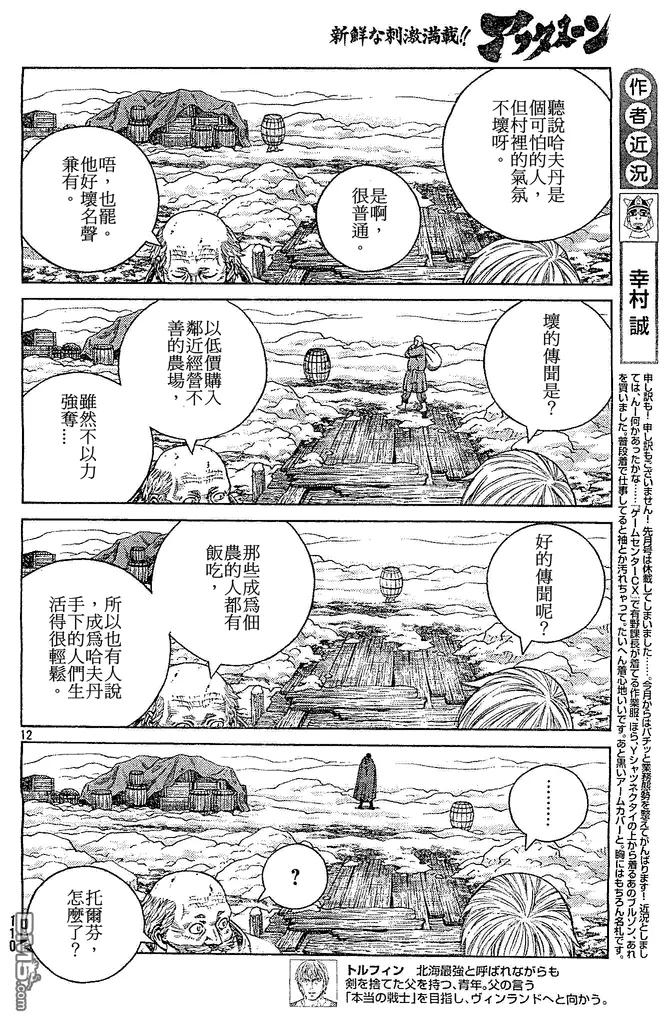 《冰海战记》102 被困住的燕鸥② 第11页