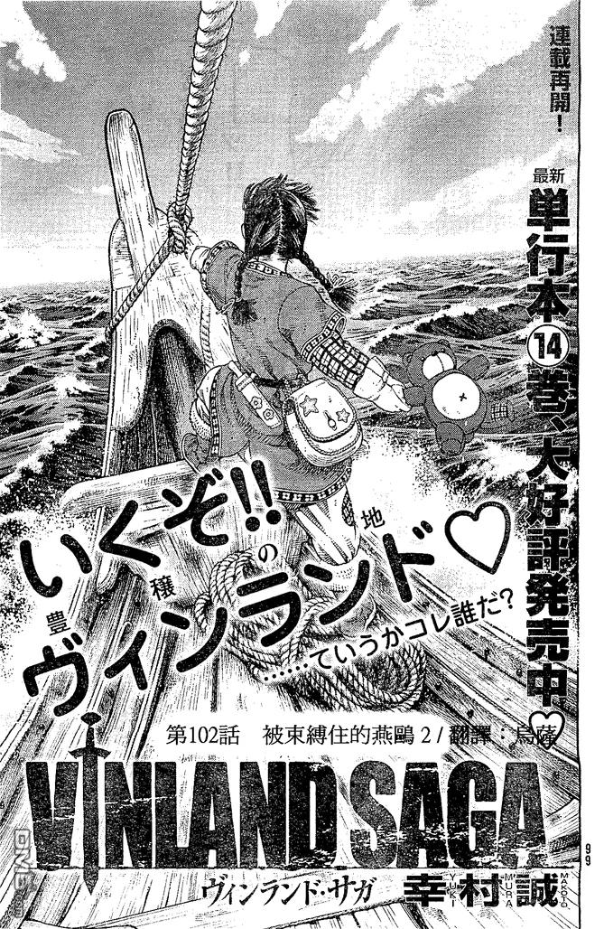 《冰海战记》102 被困住的燕鸥② 第1页