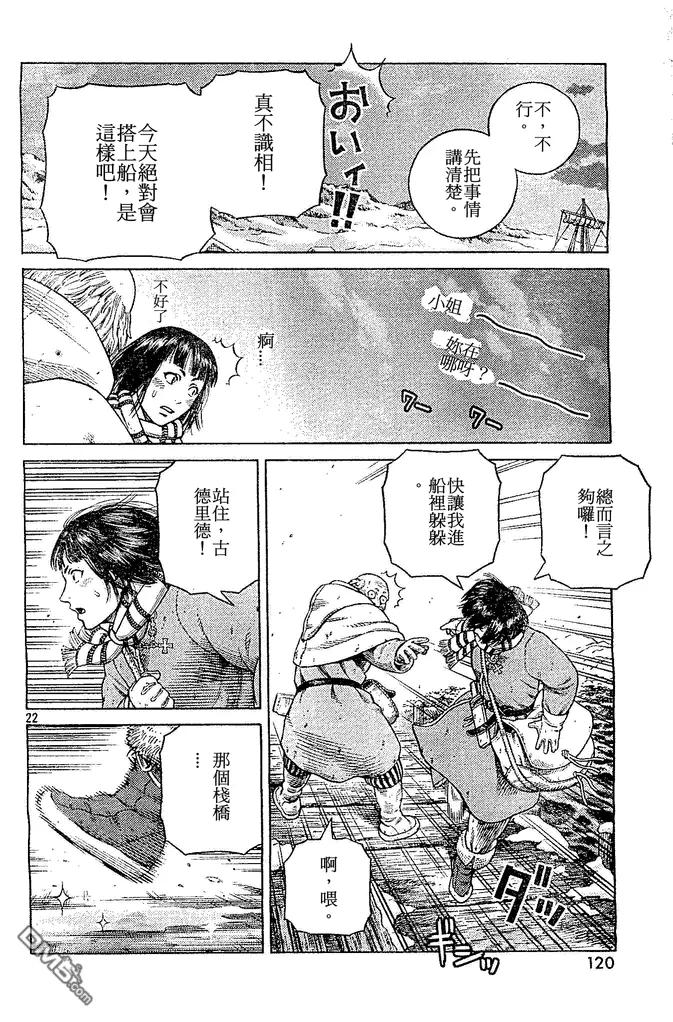 《冰海战记》102 被困住的燕鸥② 第21页
