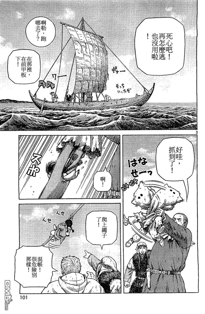 《冰海战记》102 被困住的燕鸥② 第2页