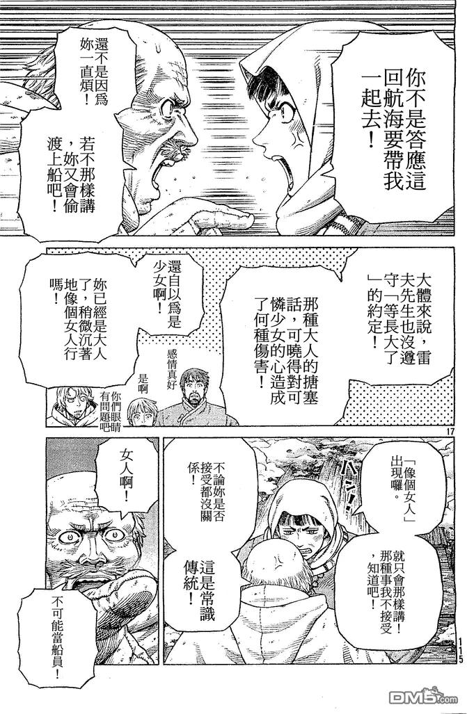 《冰海战记》102 被困住的燕鸥② 第16页
