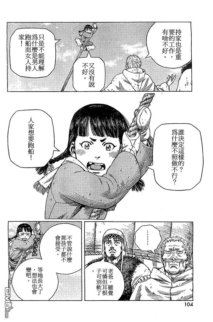 《冰海战记》102 被困住的燕鸥② 第5页