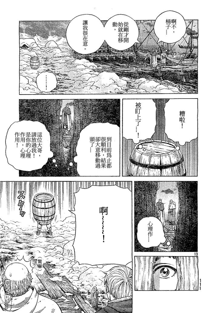 《冰海战记》102 被困住的燕鸥② 第12页