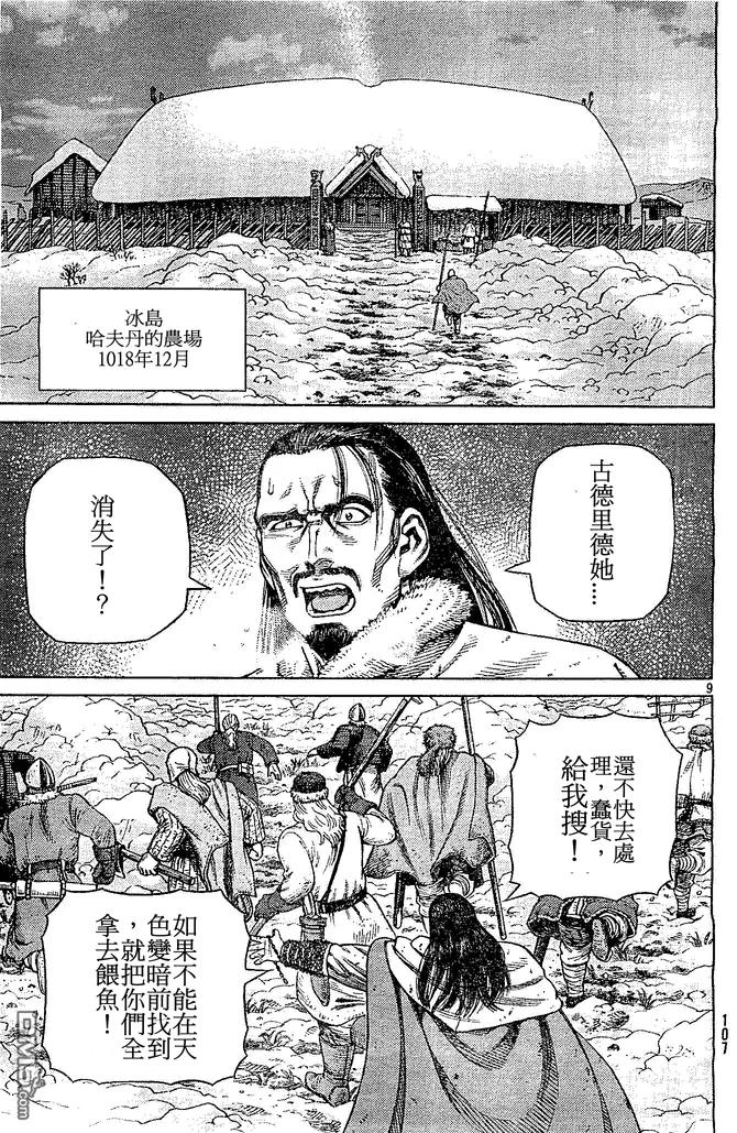 《冰海战记》102 被困住的燕鸥② 第8页