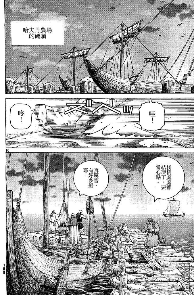 《冰海战记》102 被困住的燕鸥② 第9页