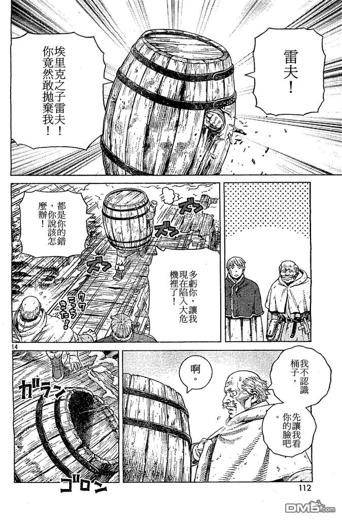 《冰海战记》102 被困住的燕鸥② 第13页