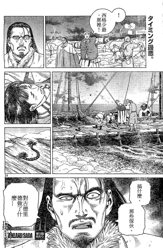 《冰海战记》102 被困住的燕鸥② 第23页