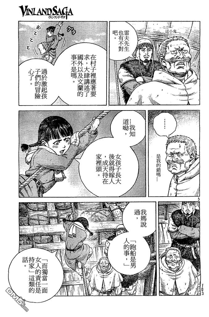 《冰海战记》102 被困住的燕鸥② 第4页