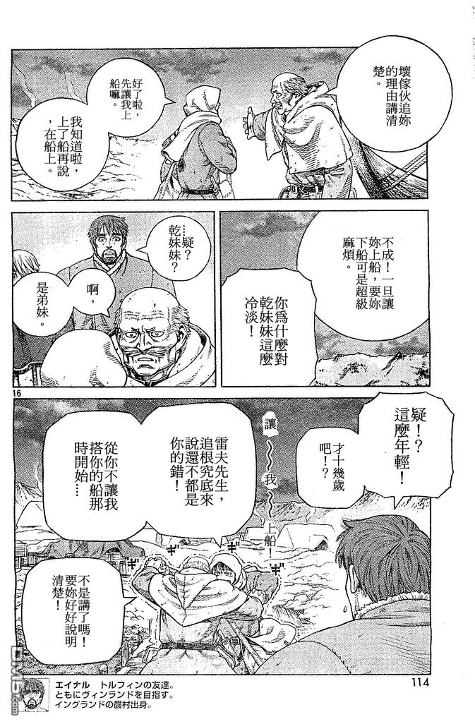 《冰海战记》102 被困住的燕鸥② 第15页