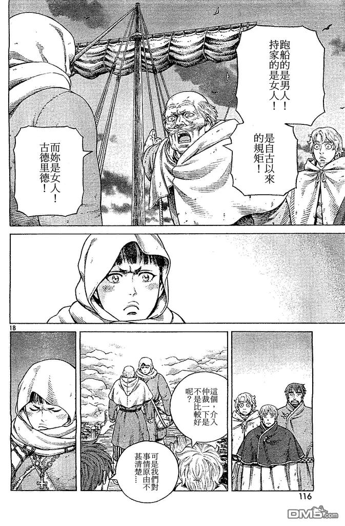 《冰海战记》102 被困住的燕鸥② 第17页