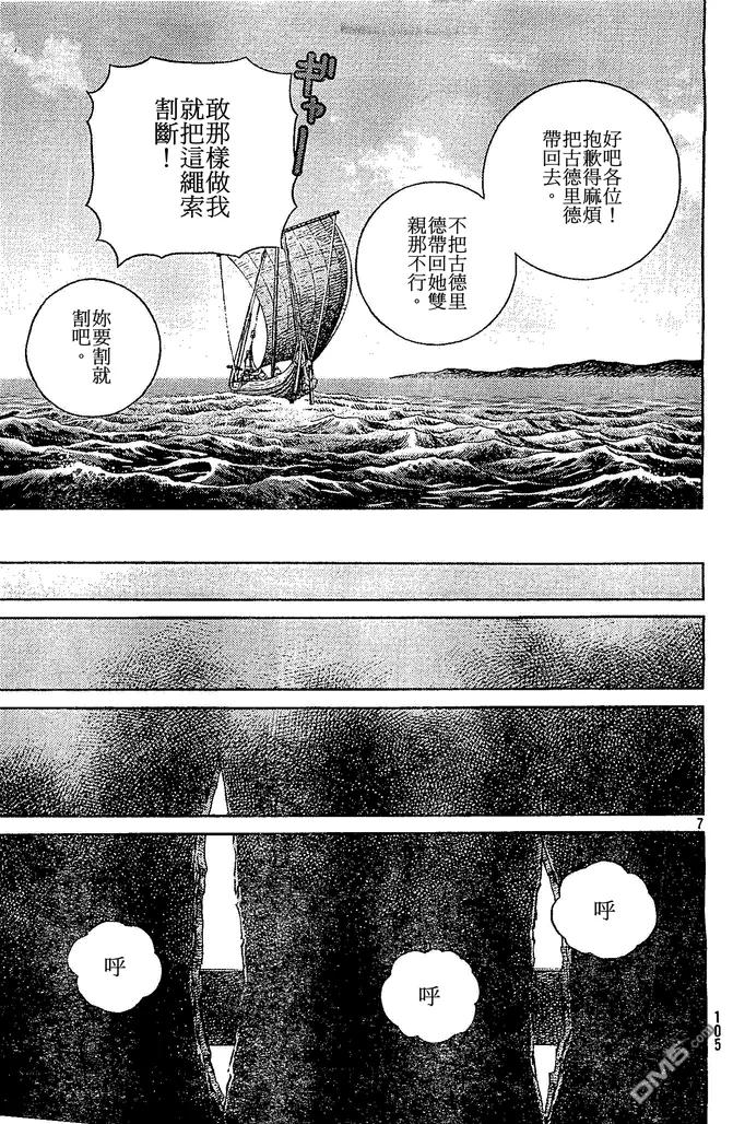 《冰海战记》102 被困住的燕鸥② 第6页