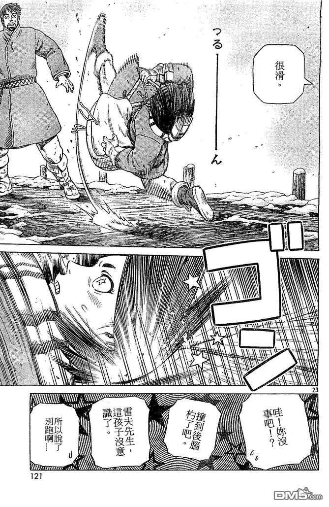 《冰海战记》102 被困住的燕鸥② 第22页
