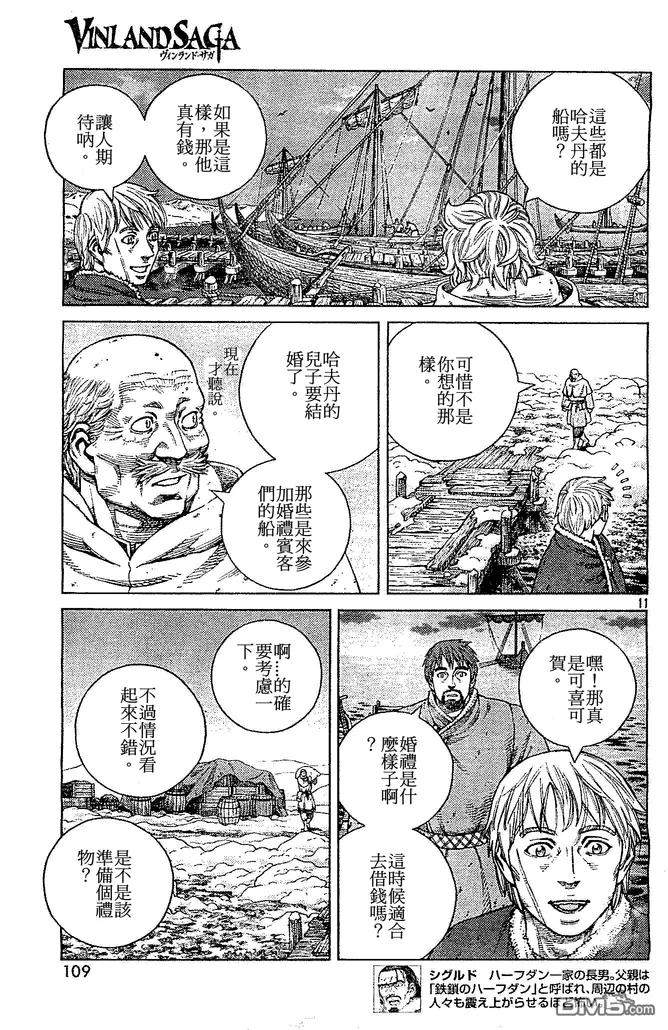 《冰海战记》102 被困住的燕鸥② 第10页