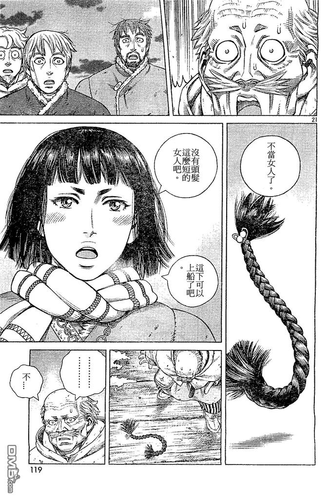 《冰海战记》102 被困住的燕鸥② 第20页