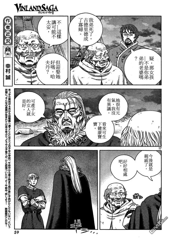 《冰海战记》103 被困住的燕鸥③ 第17页