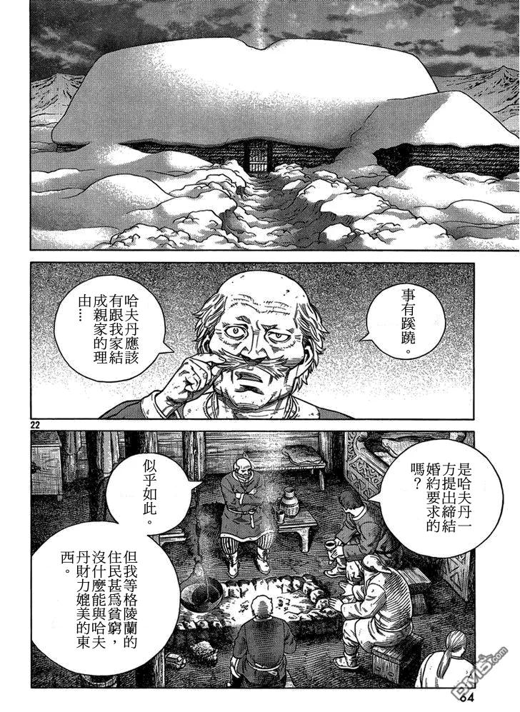 《冰海战记》103 被困住的燕鸥③ 第22页