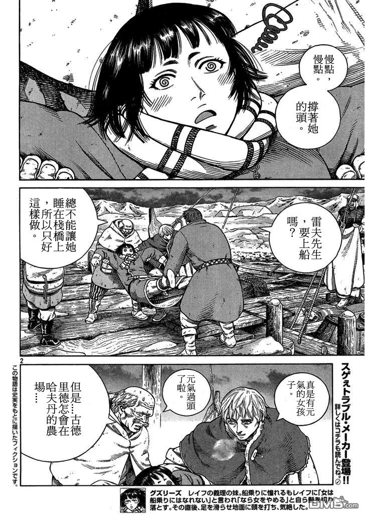 《冰海战记》103 被困住的燕鸥③ 第2页