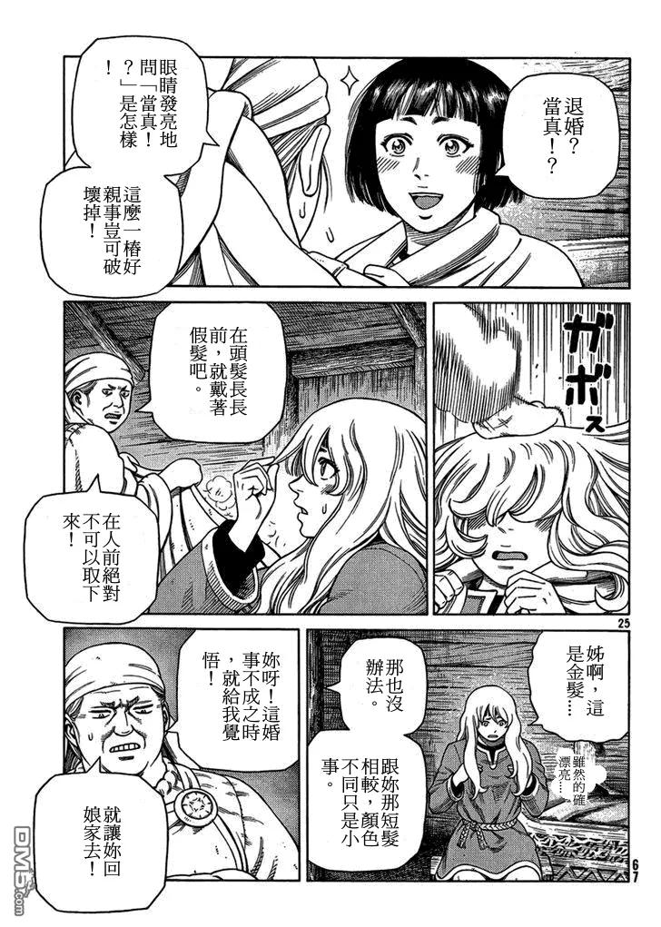 《冰海战记》103 被困住的燕鸥③ 第25页