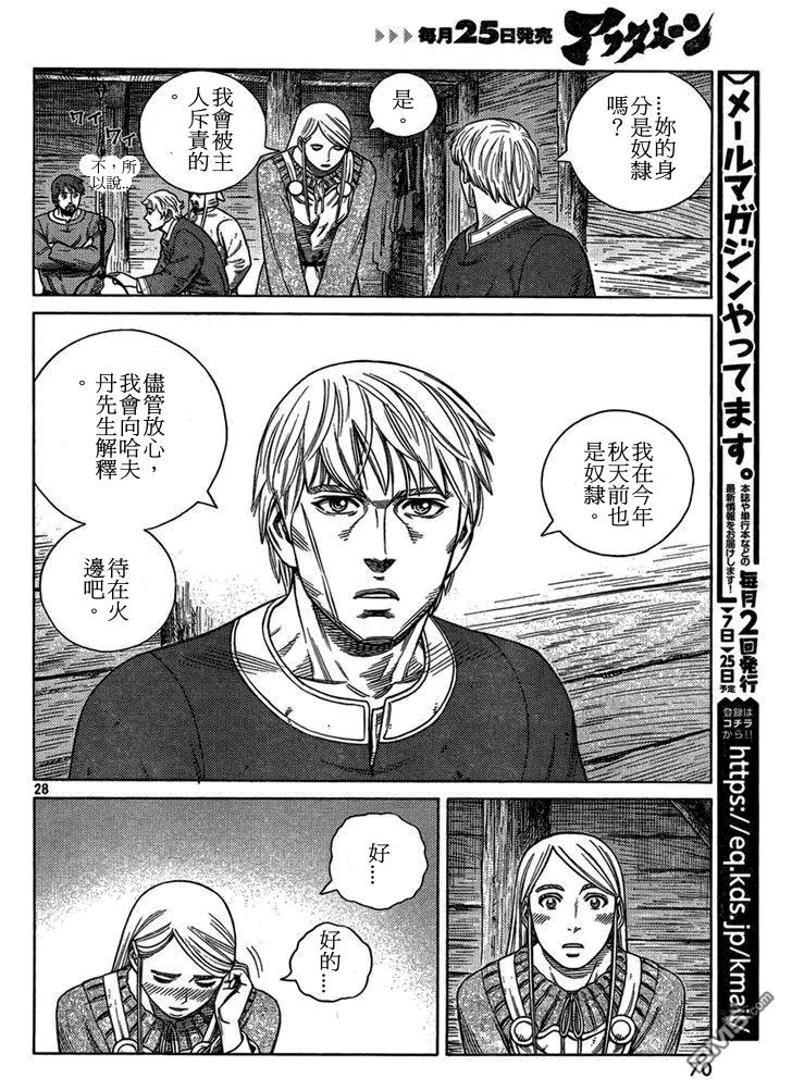 《冰海战记》103 被困住的燕鸥③ 第28页