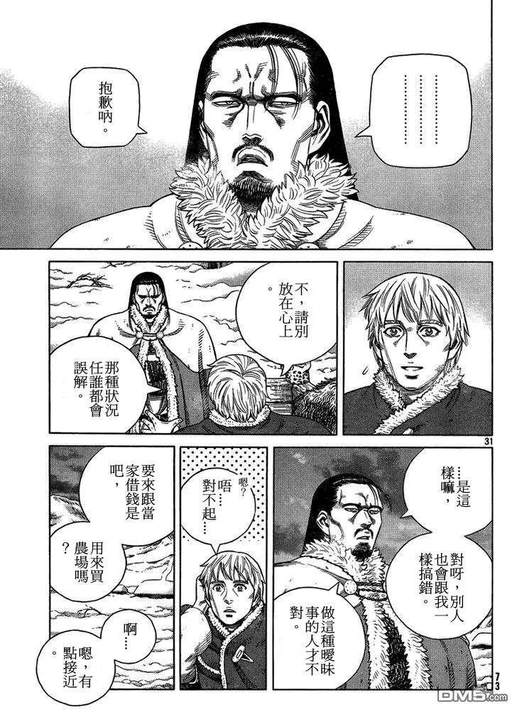 《冰海战记》103 被困住的燕鸥③ 第31页