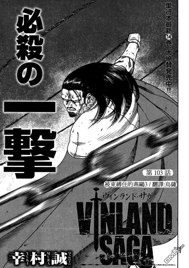 《冰海战记》103 被困住的燕鸥③ 第1页
