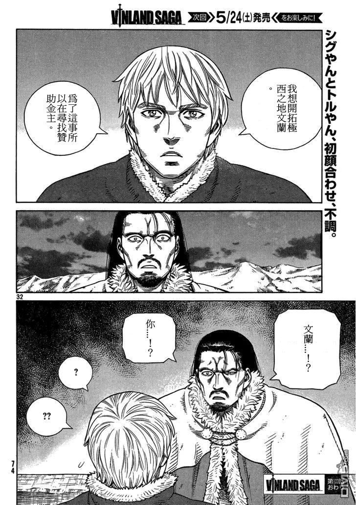 《冰海战记》103 被困住的燕鸥③ 第32页