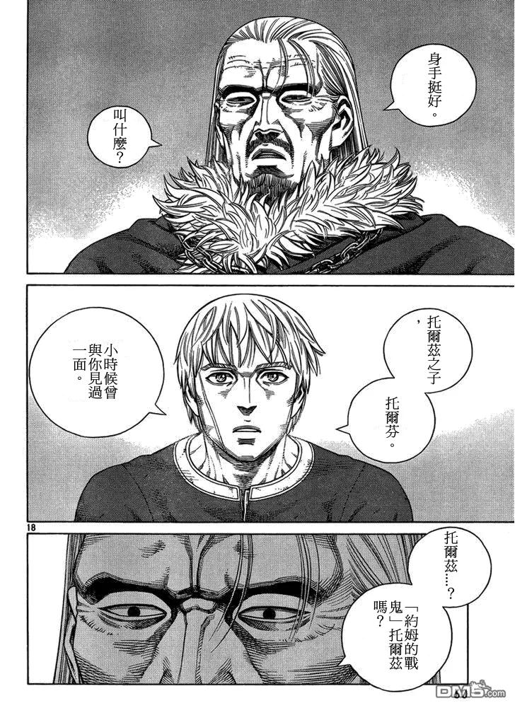 《冰海战记》103 被困住的燕鸥③ 第18页