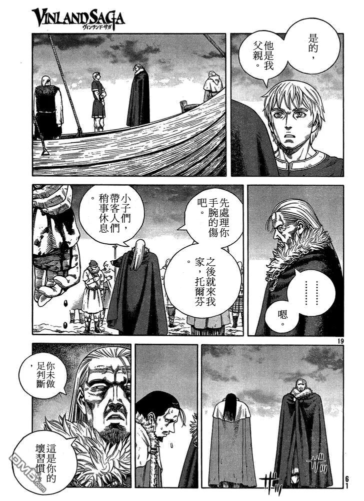 《冰海战记》103 被困住的燕鸥③ 第19页
