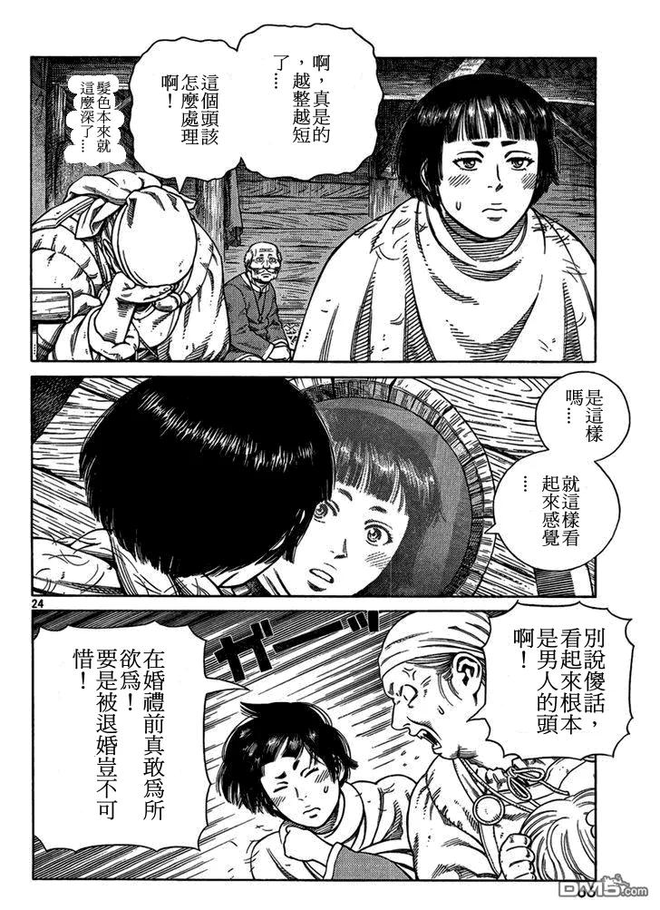 《冰海战记》103 被困住的燕鸥③ 第24页