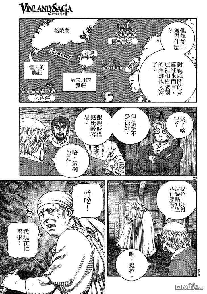 《冰海战记》103 被困住的燕鸥③ 第23页