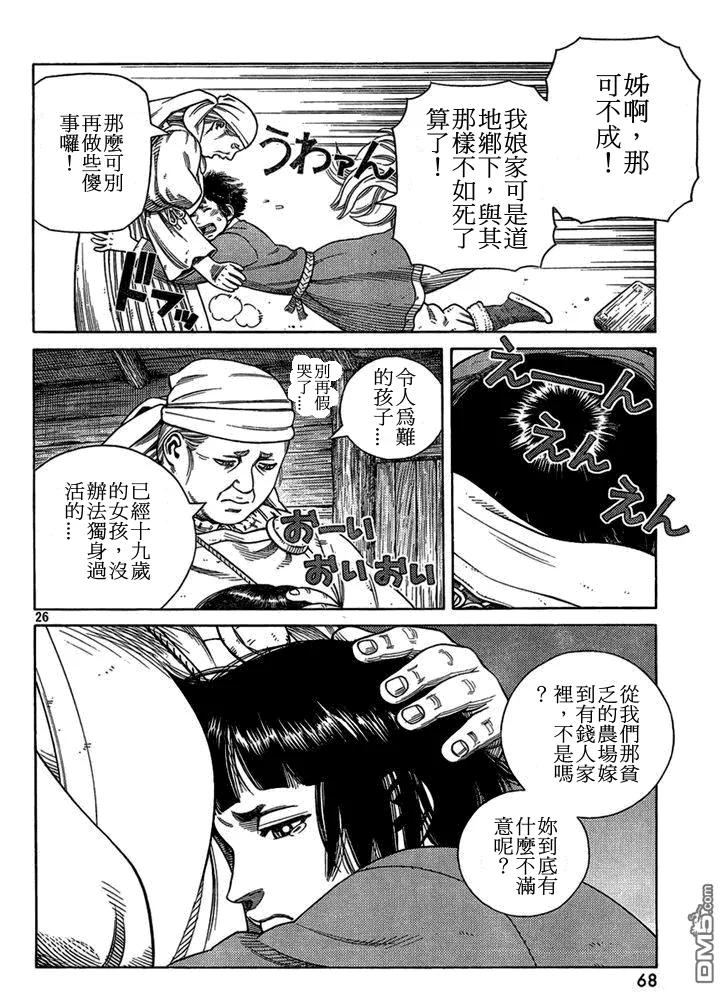 《冰海战记》103 被困住的燕鸥③ 第26页