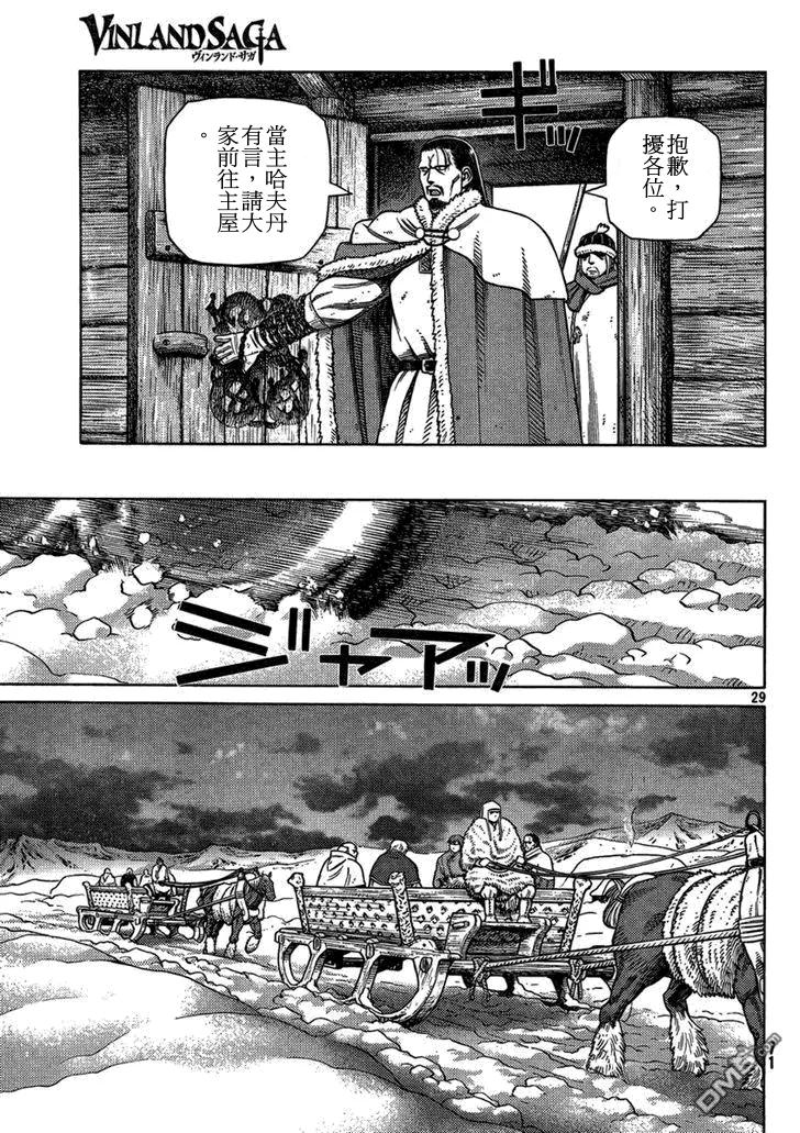 《冰海战记》103 被困住的燕鸥③ 第29页