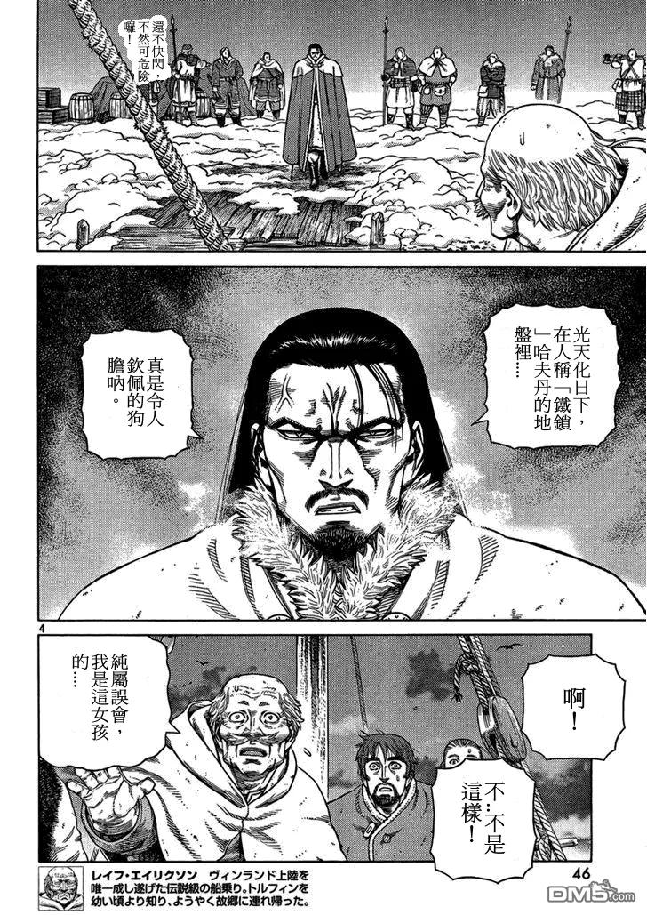 《冰海战记》103 被困住的燕鸥③ 第4页
