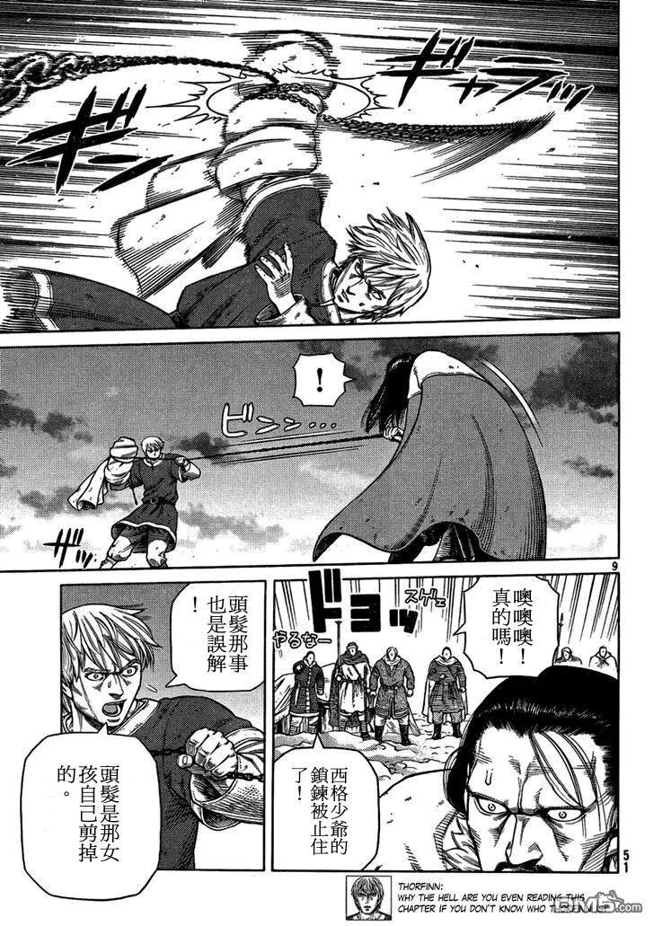 《冰海战记》103 被困住的燕鸥③ 第9页