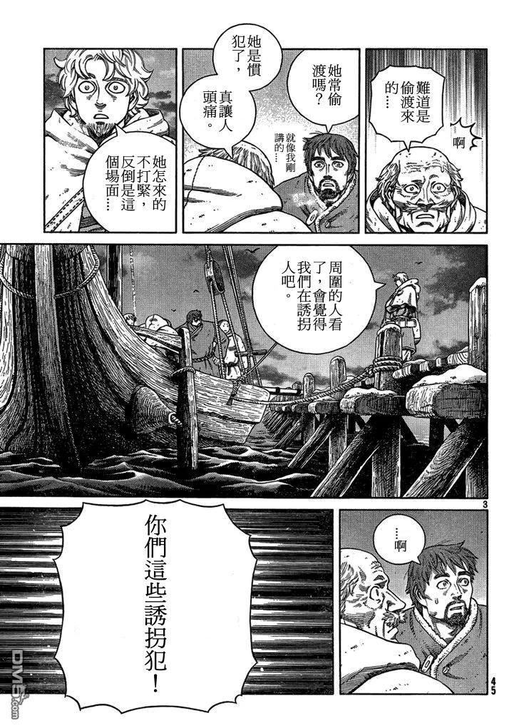 《冰海战记》103 被困住的燕鸥③ 第3页