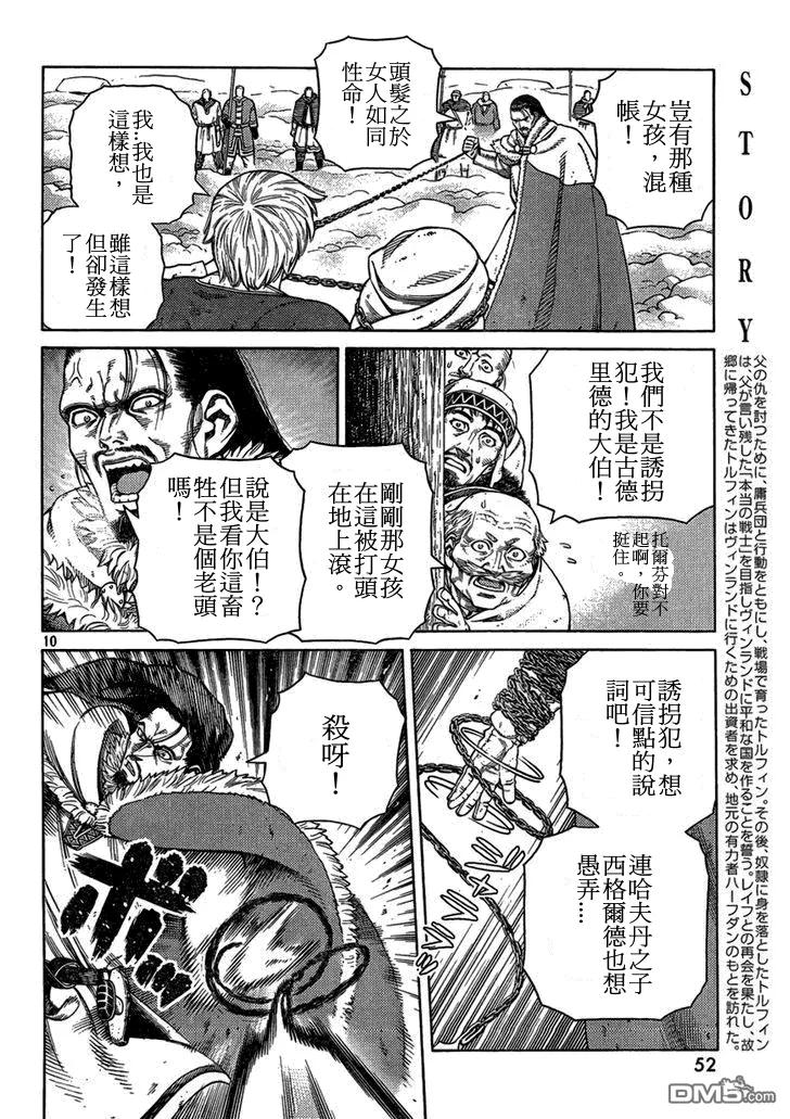 《冰海战记》103 被困住的燕鸥③ 第10页