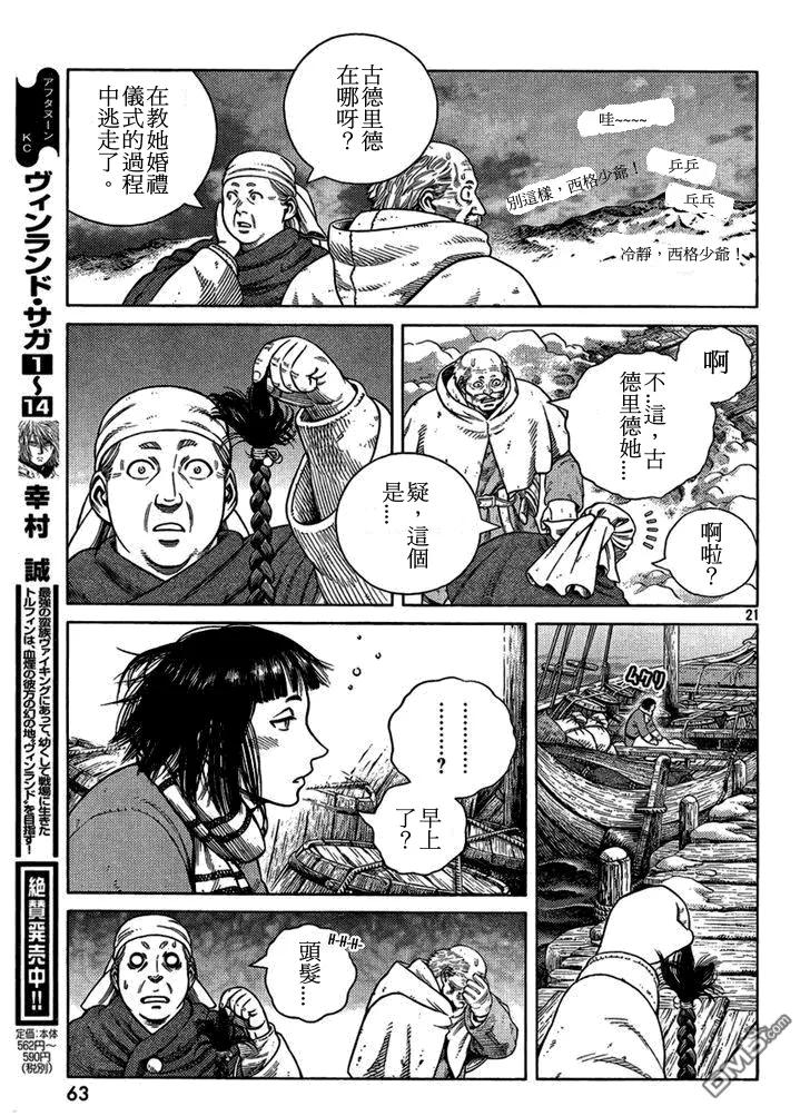 《冰海战记》103 被困住的燕鸥③ 第21页