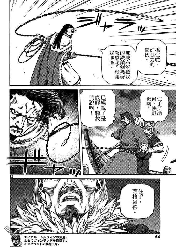 《冰海战记》103 被困住的燕鸥③ 第12页