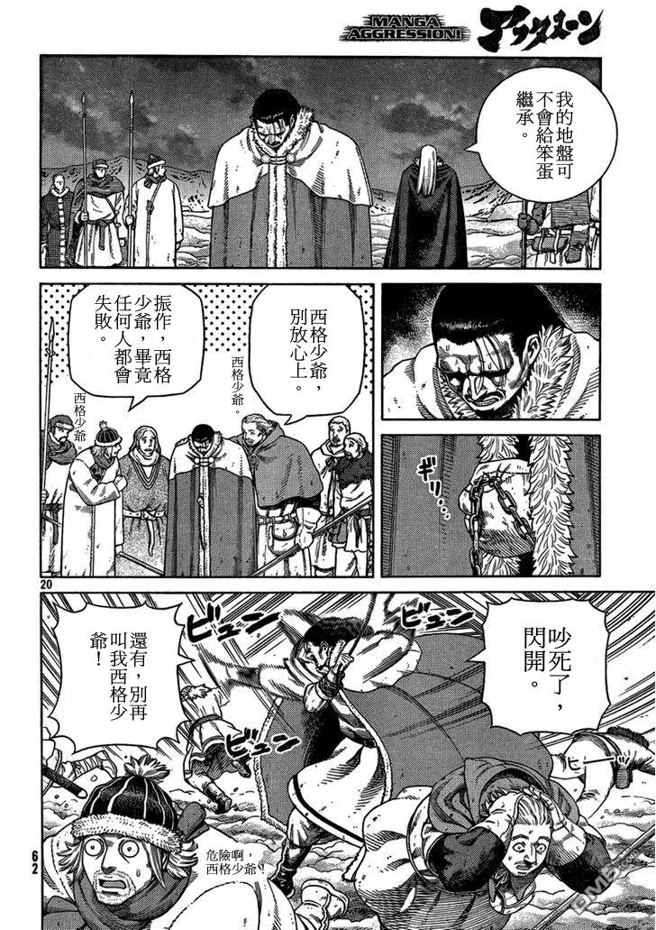《冰海战记》103 被困住的燕鸥③ 第20页
