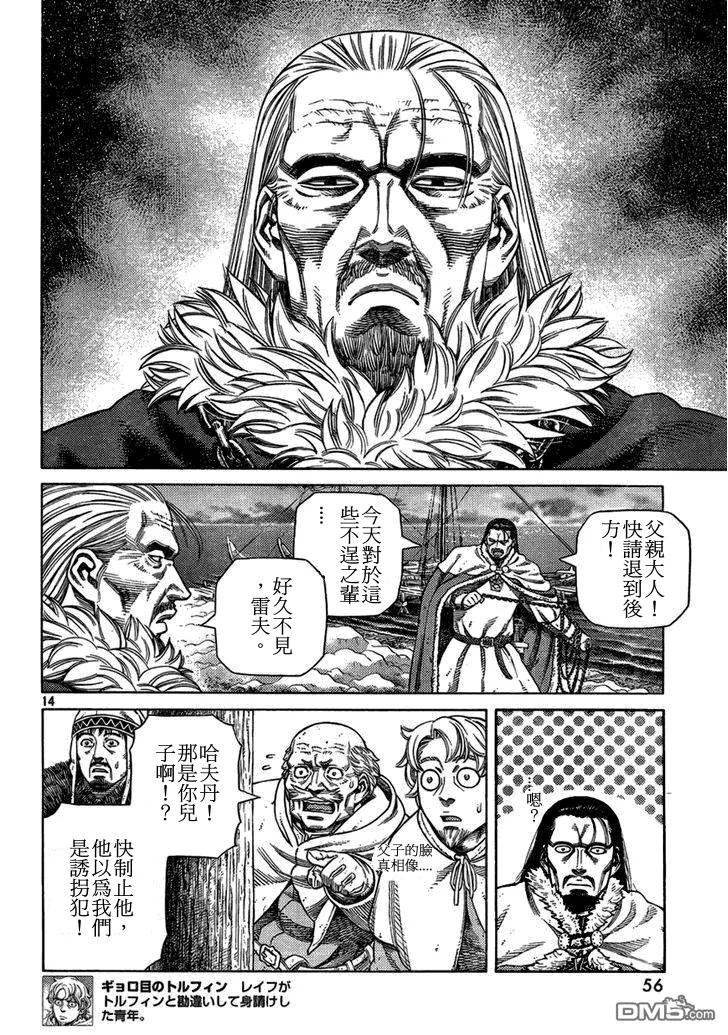 《冰海战记》103 被困住的燕鸥③ 第14页