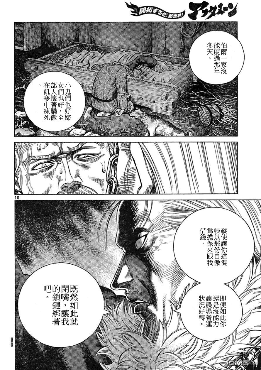 《冰海战记》104 被困住的燕鸥④ 第10页
