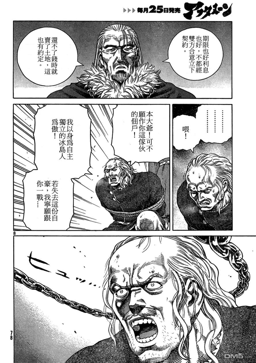 《冰海战记》104 被困住的燕鸥④ 第8页