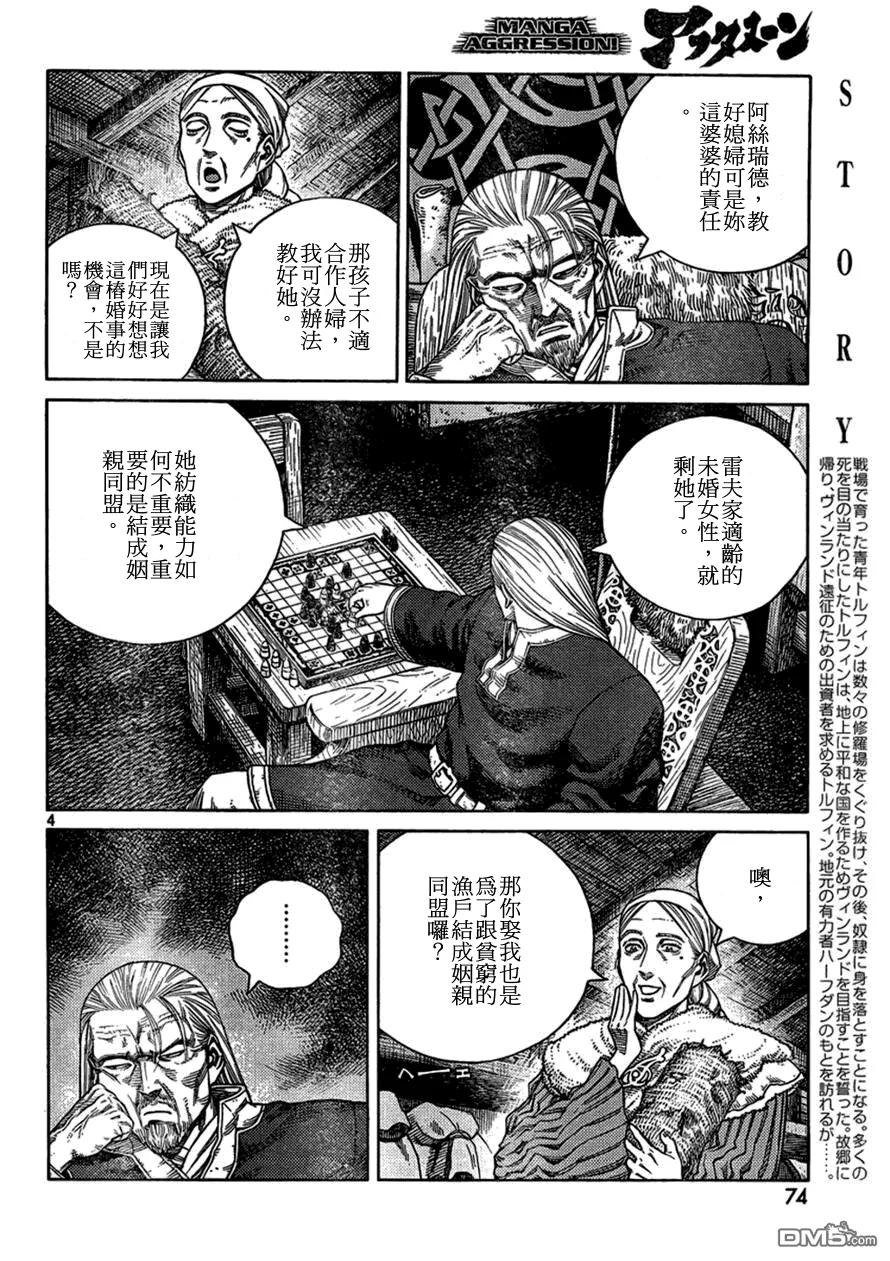 《冰海战记》104 被困住的燕鸥④ 第4页
