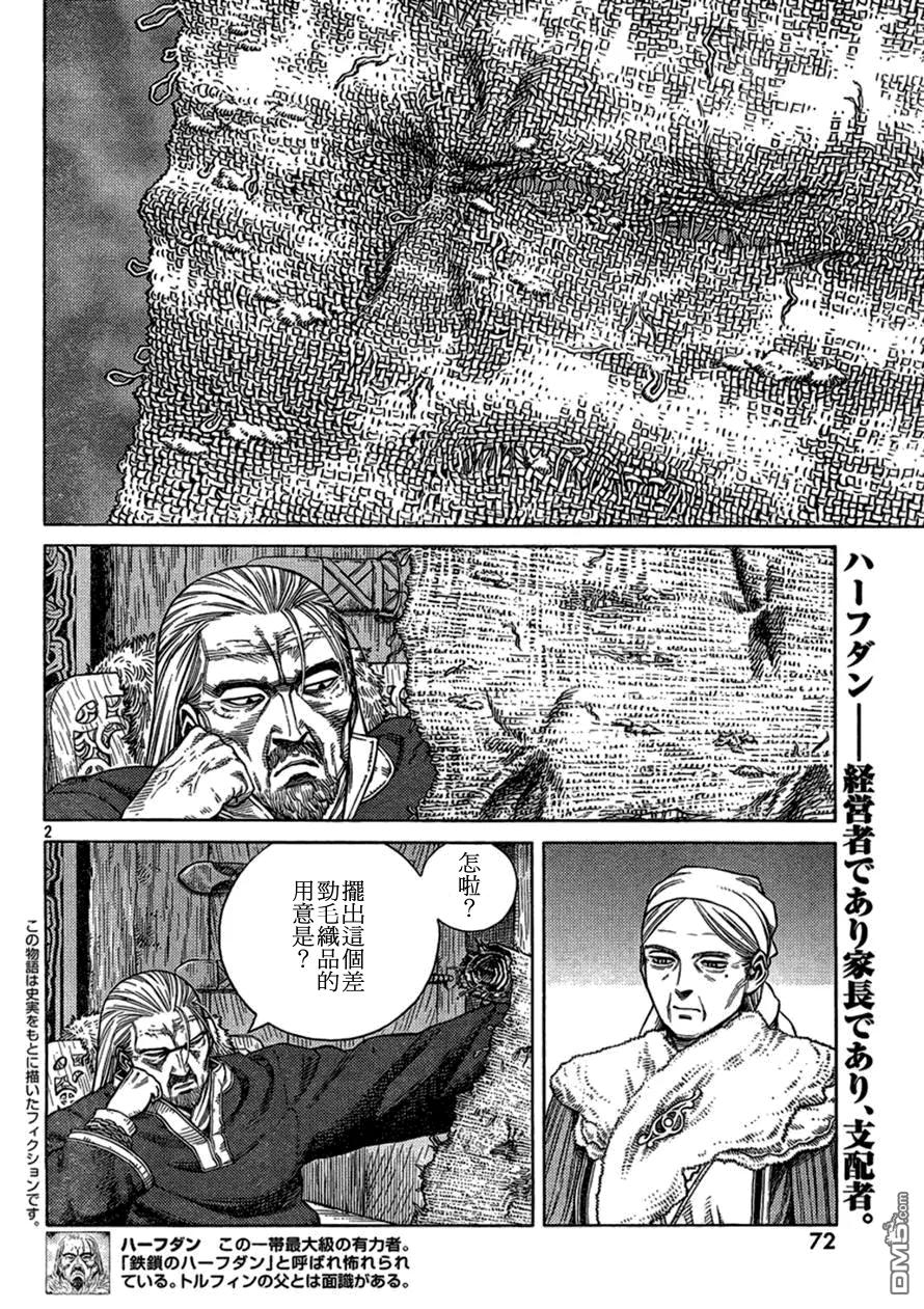 《冰海战记》104 被困住的燕鸥④ 第2页