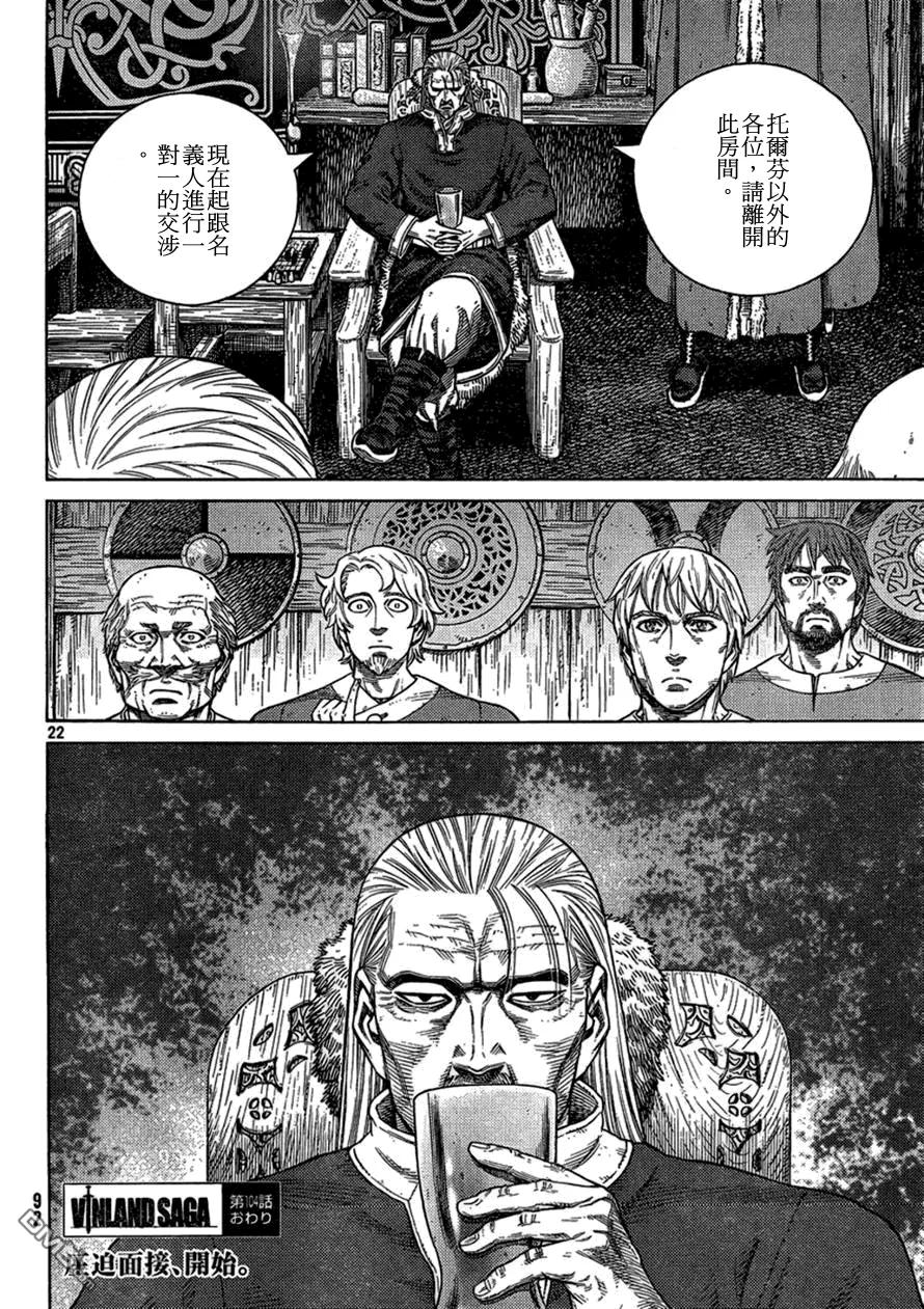 《冰海战记》104 被困住的燕鸥④ 第22页